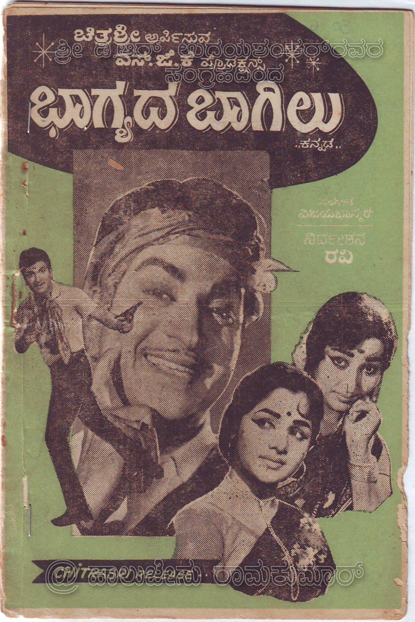 Poster Bhaagyada Baagilu