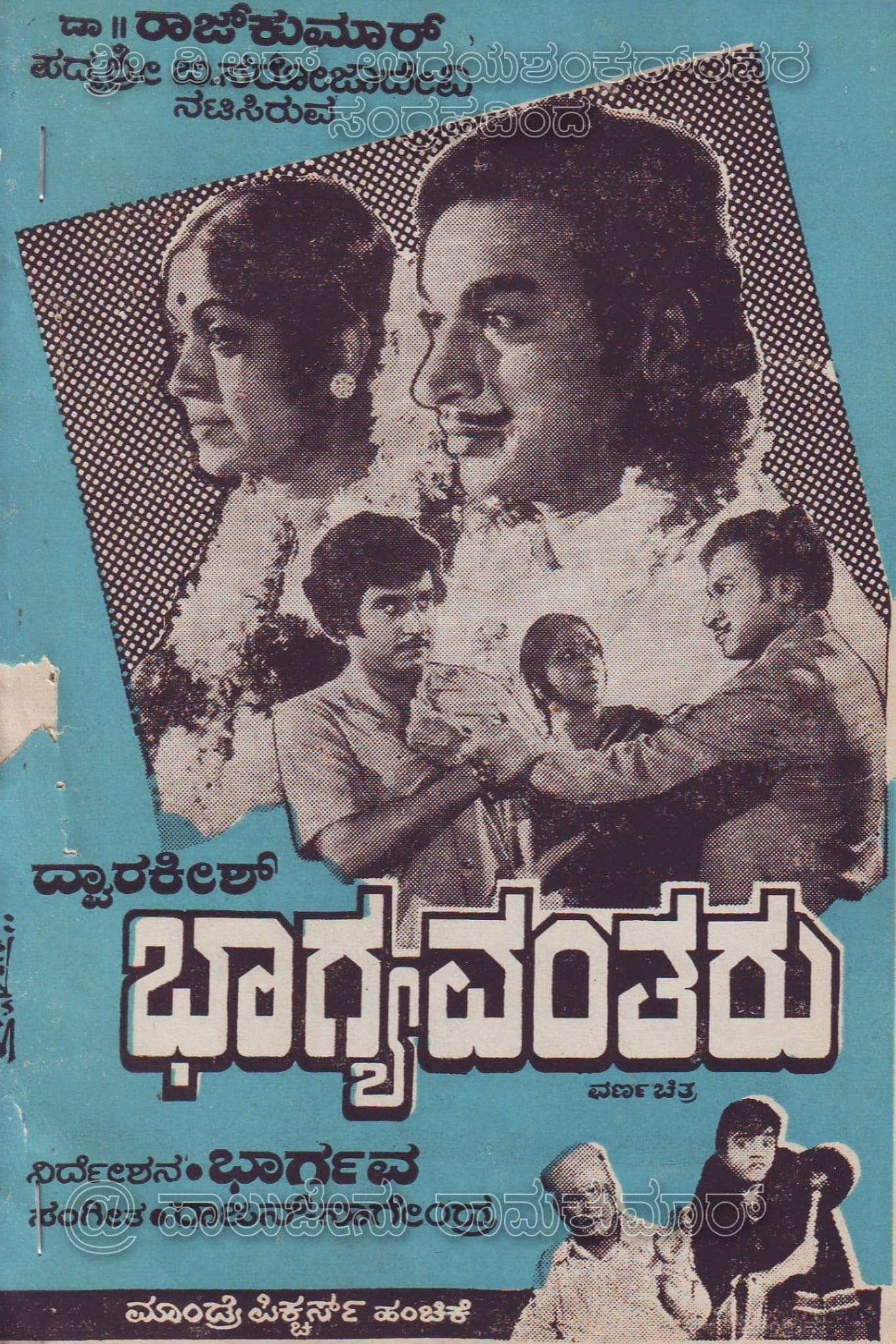 Poster Bhaagyavantharu