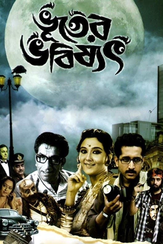Poster Bhooter Bhabishyat