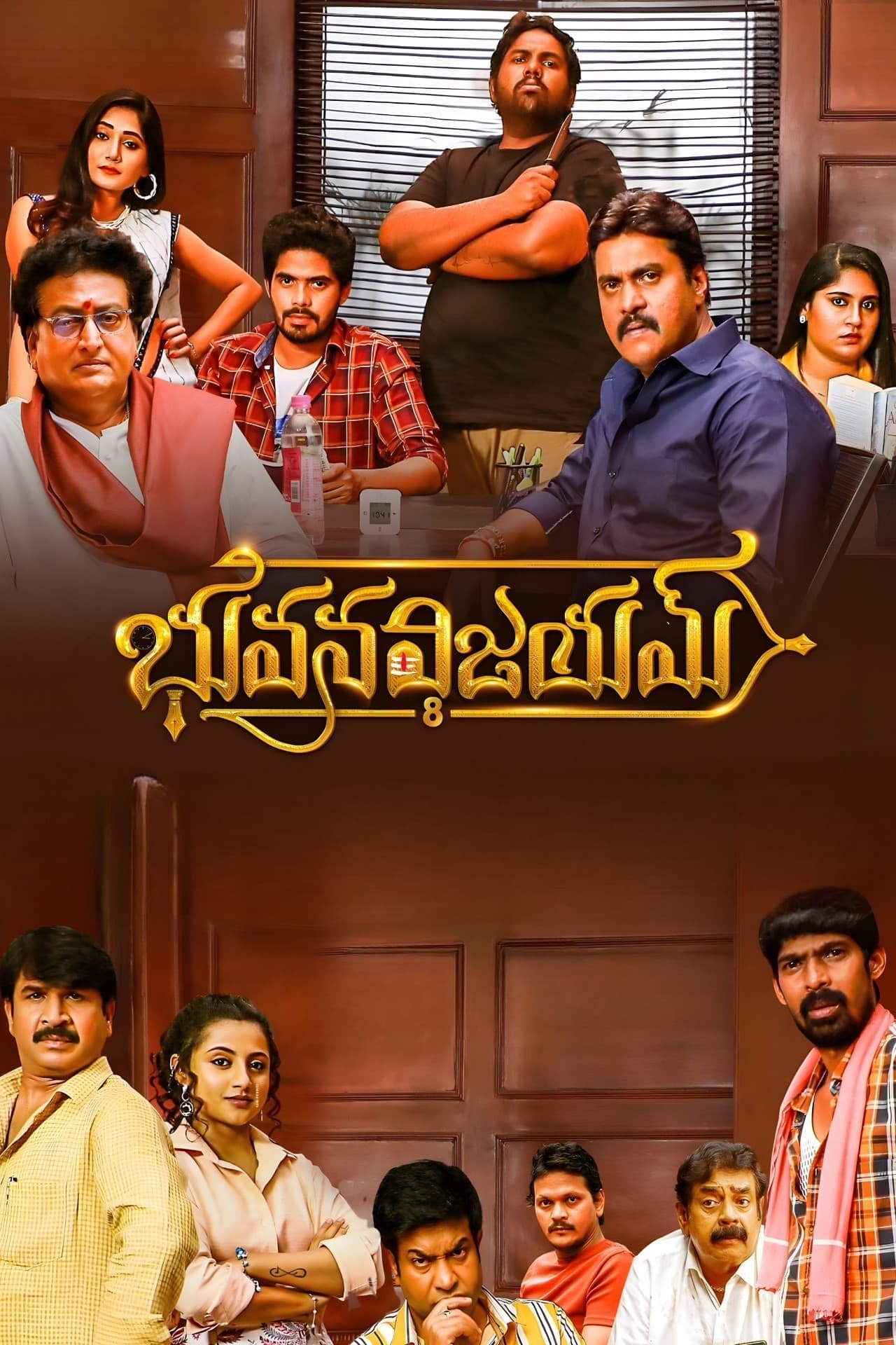 Poster Bhuvanavijayam