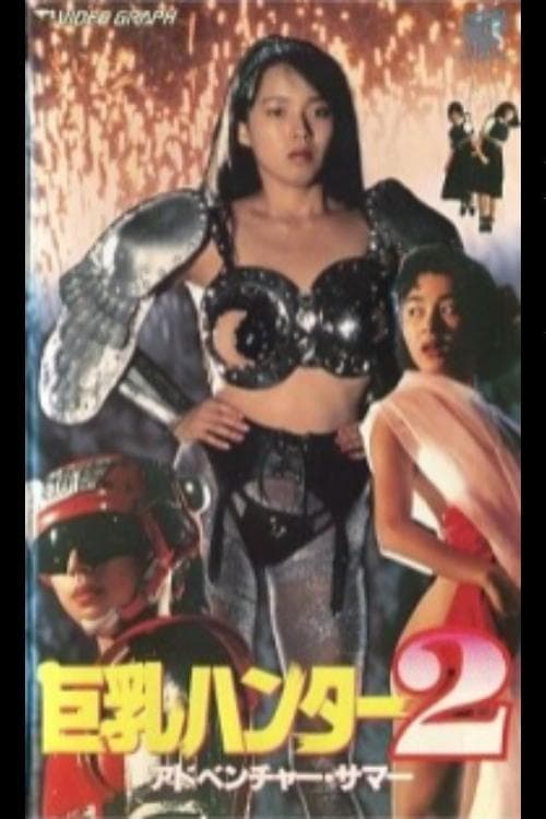 Poster Big Boobs Buster 2: Adventure Summer