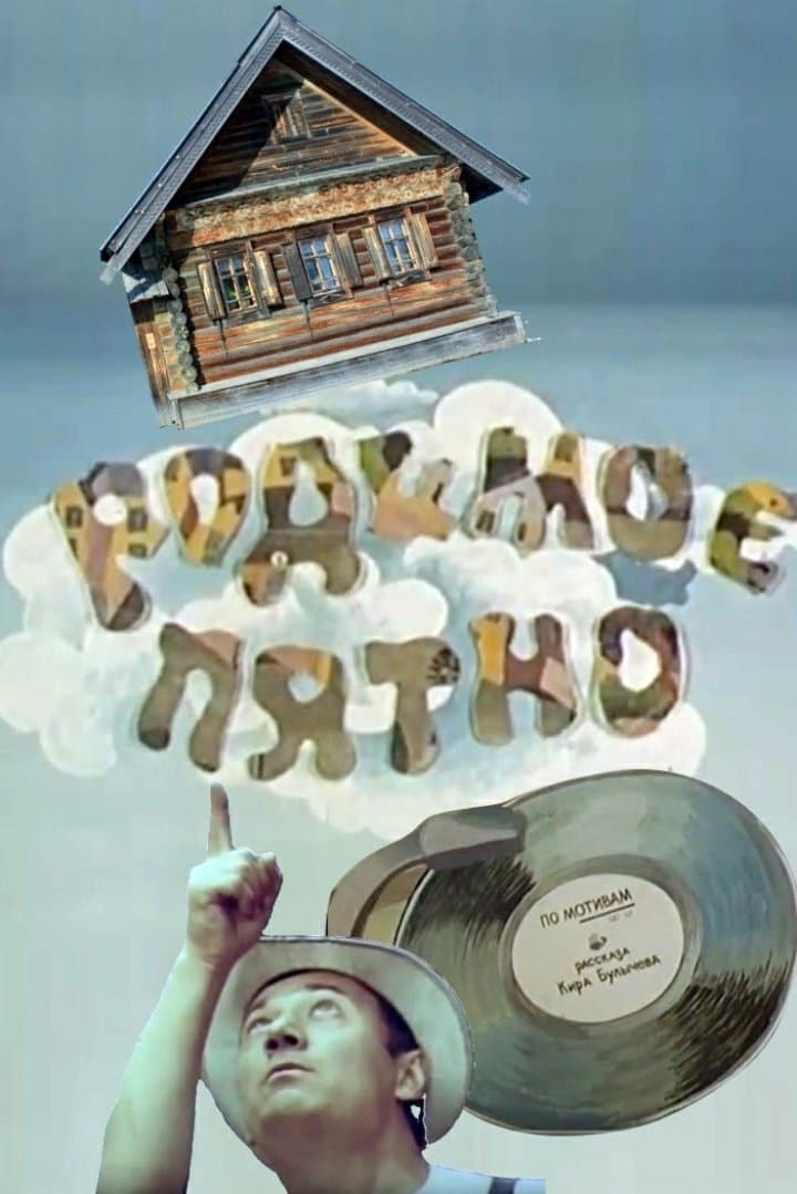 Poster Birthmark