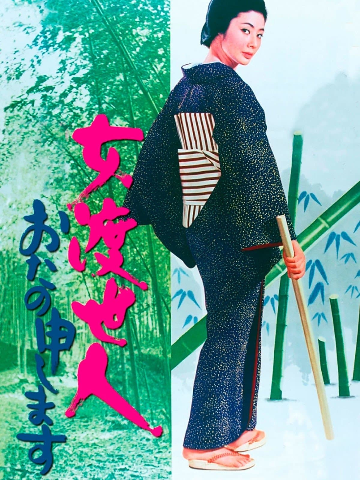 Poster Bitter Tears of a Woman Gambler