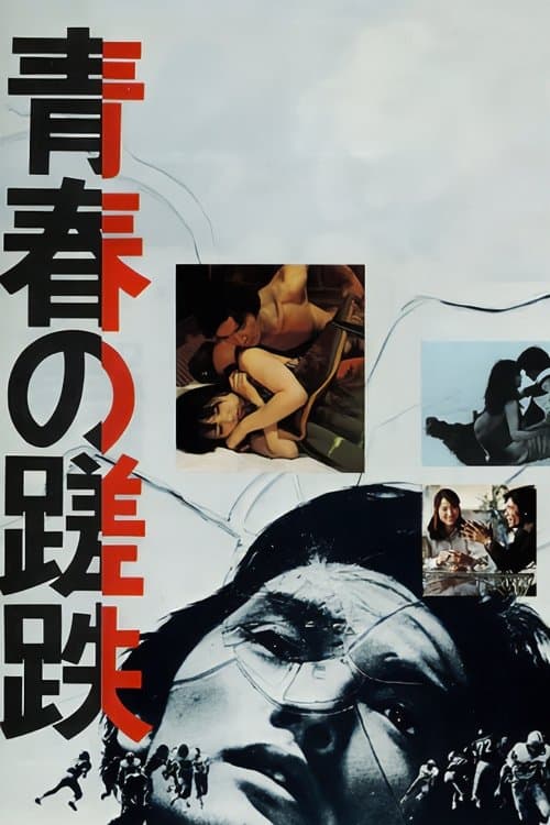 Poster Bitterness of Youth
