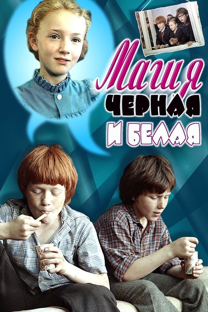 Poster Black and White Magic