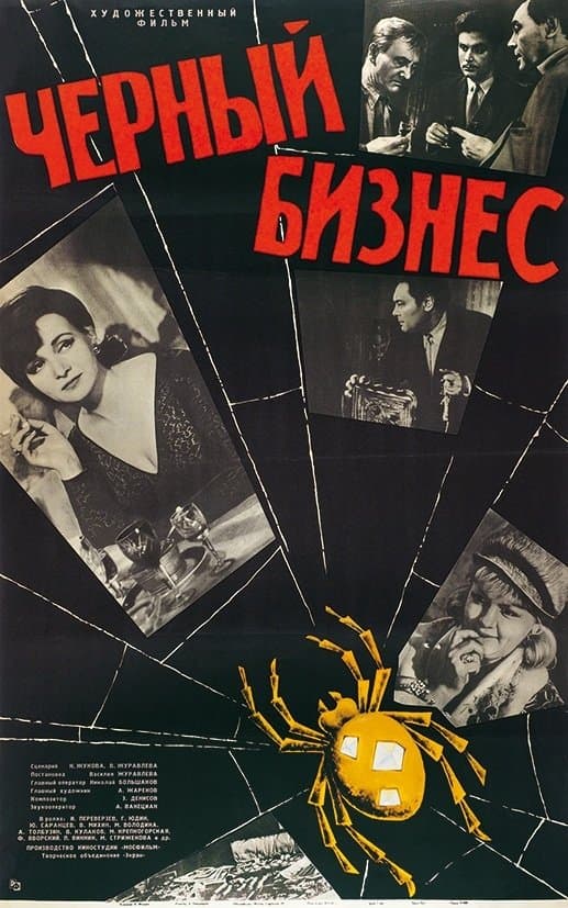 Poster Black Business