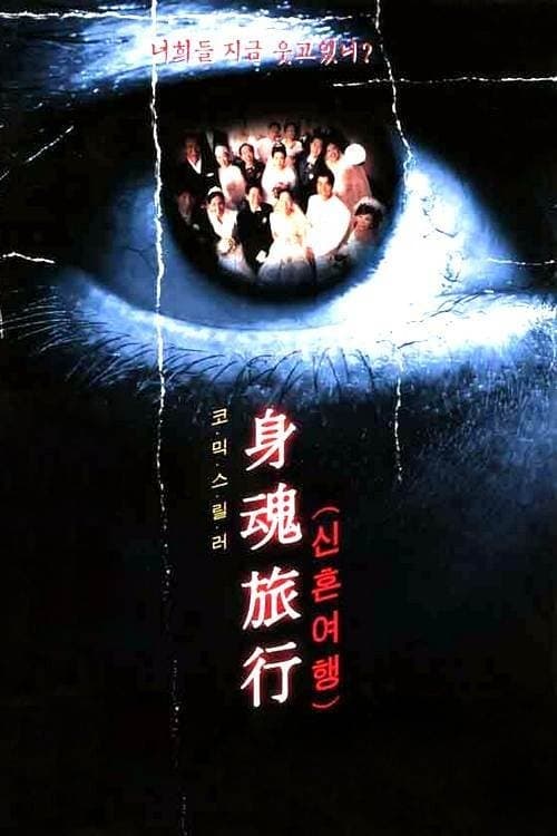 Poster Black Honeymoon