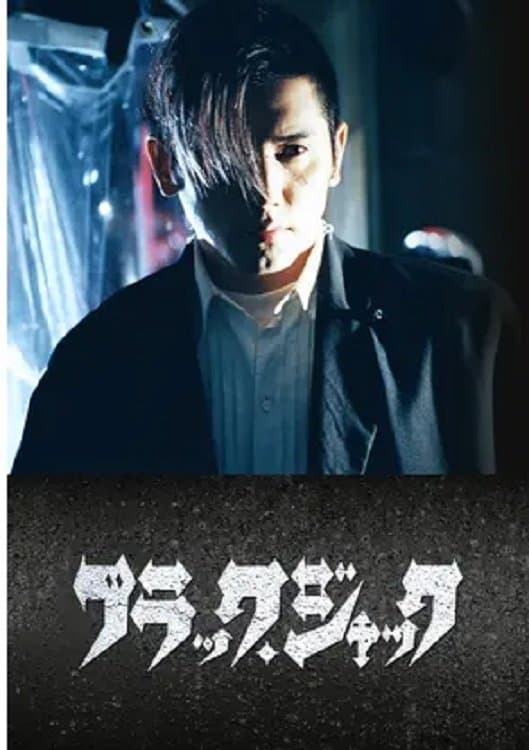 Poster Black Jack