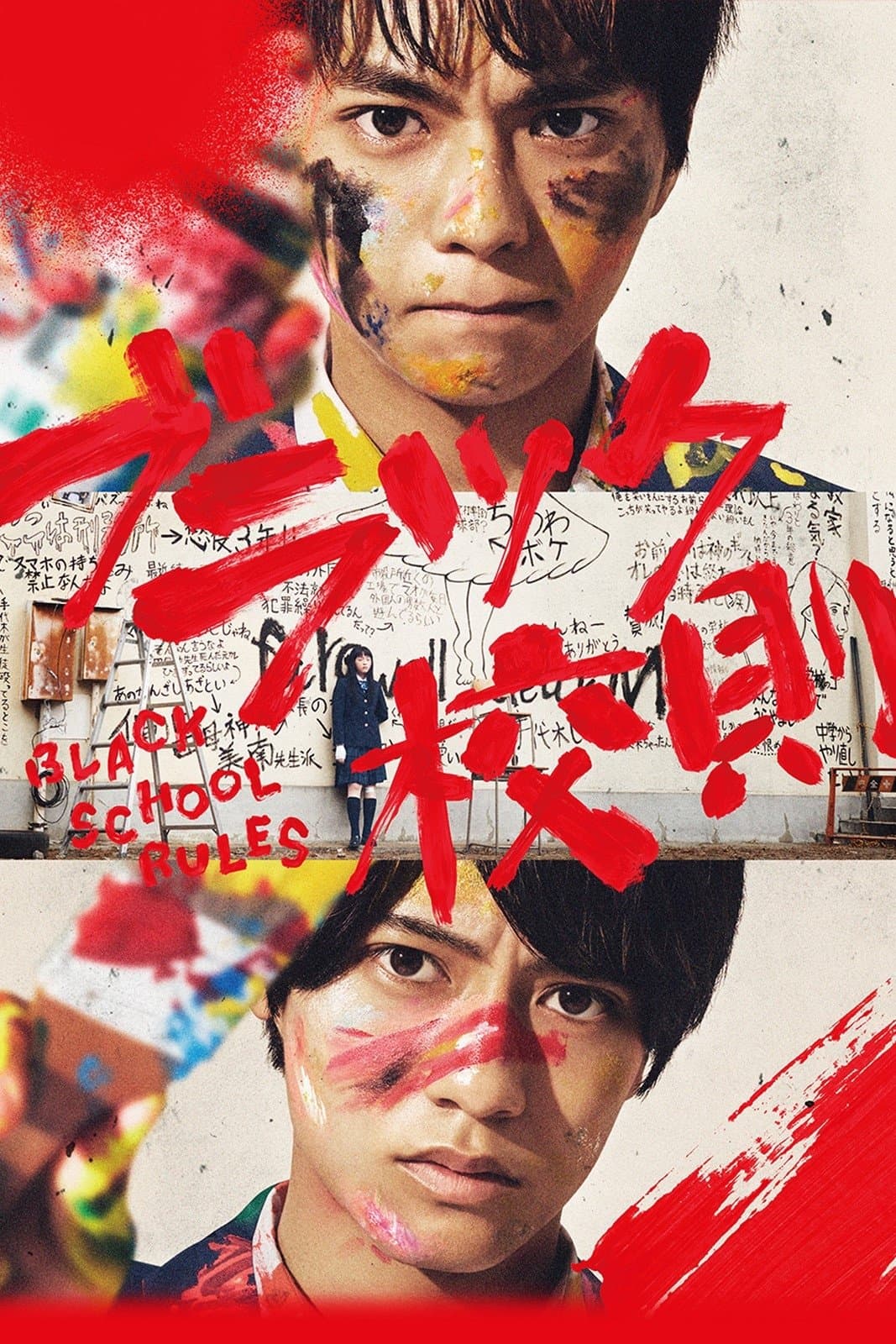 Poster Black School Rules