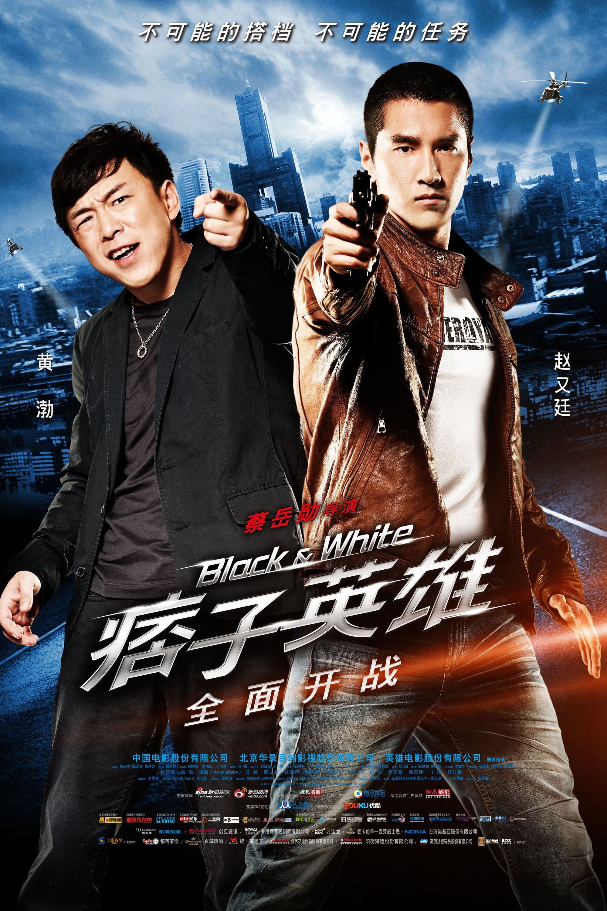Poster Black & White: The Dawn of Assault