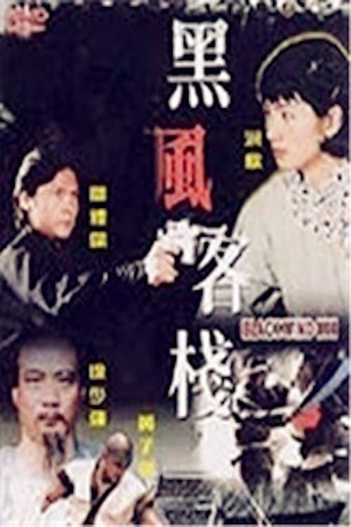 Poster Black Wind Inn