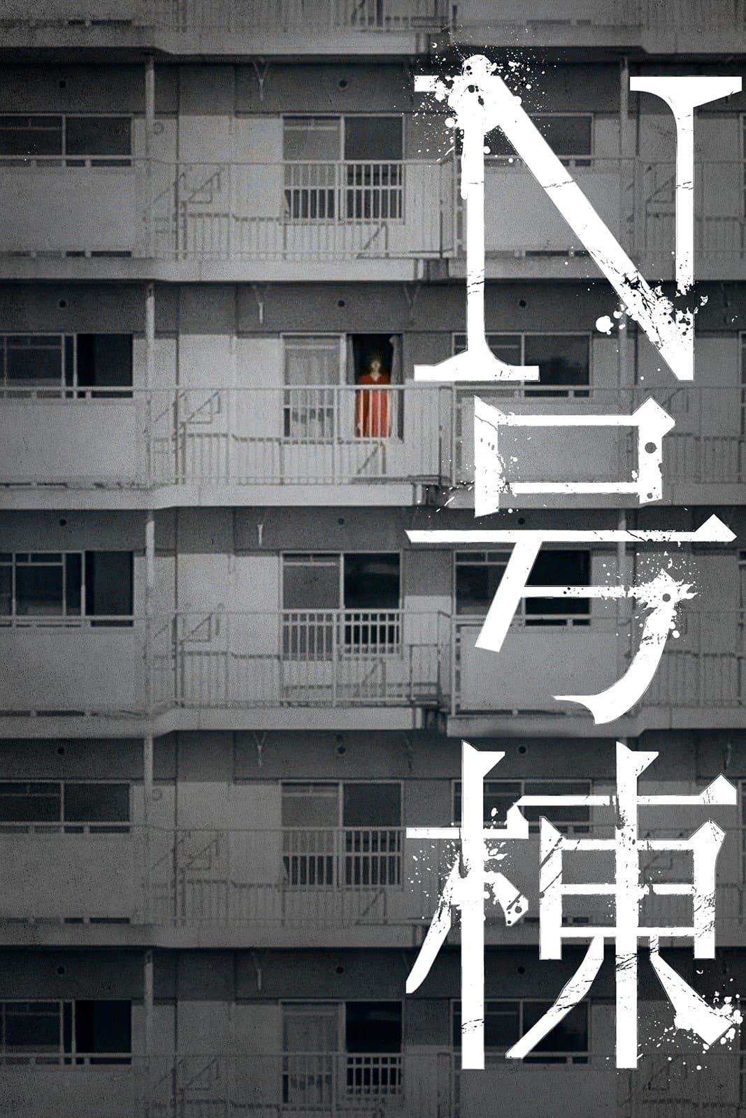 Poster Bldg. N