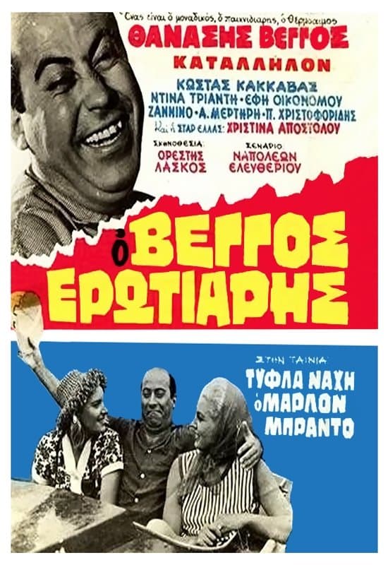 Poster Blind Nache Marlon Brando