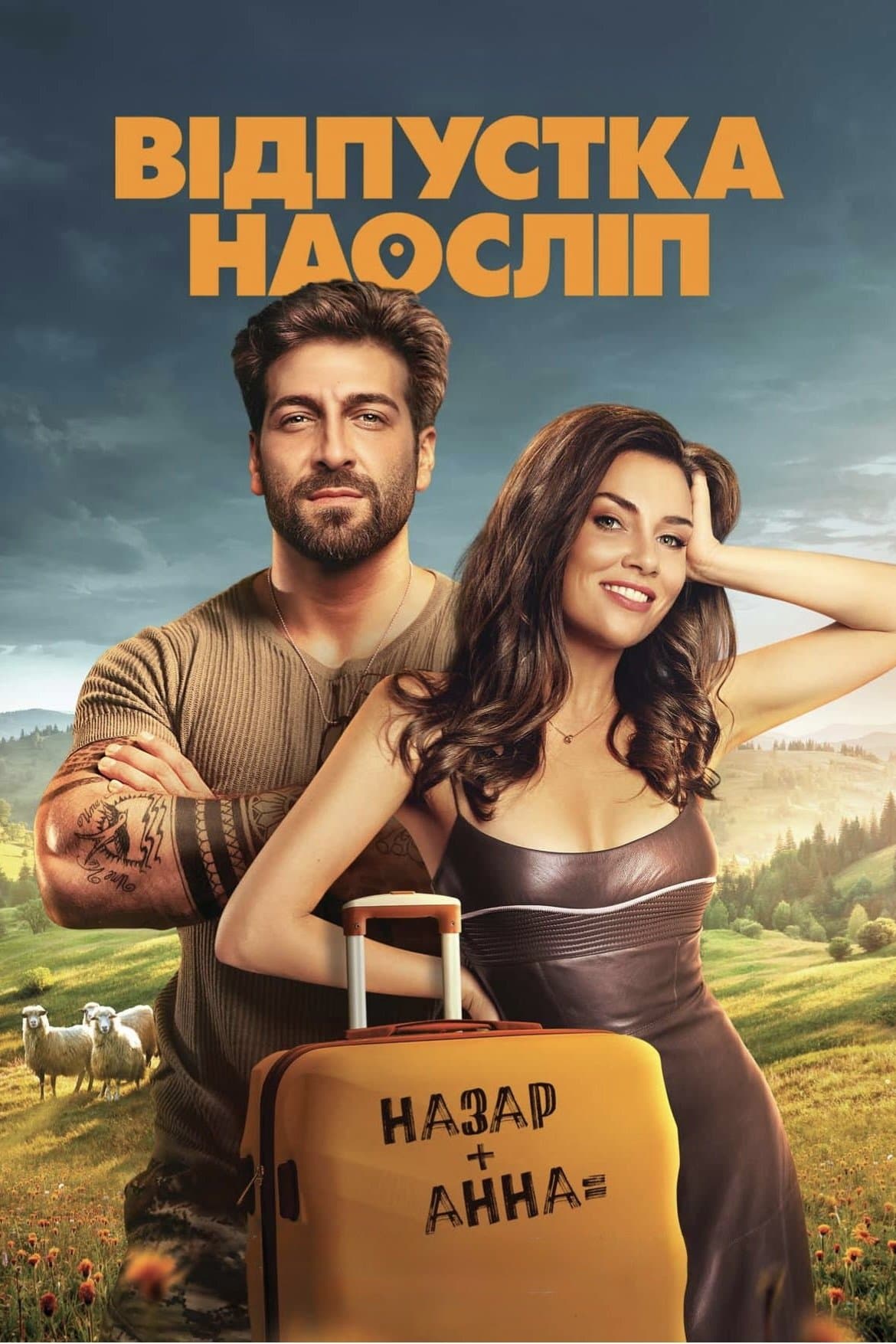 Poster Blind Vacation