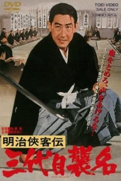 Poster Blood of Revenge