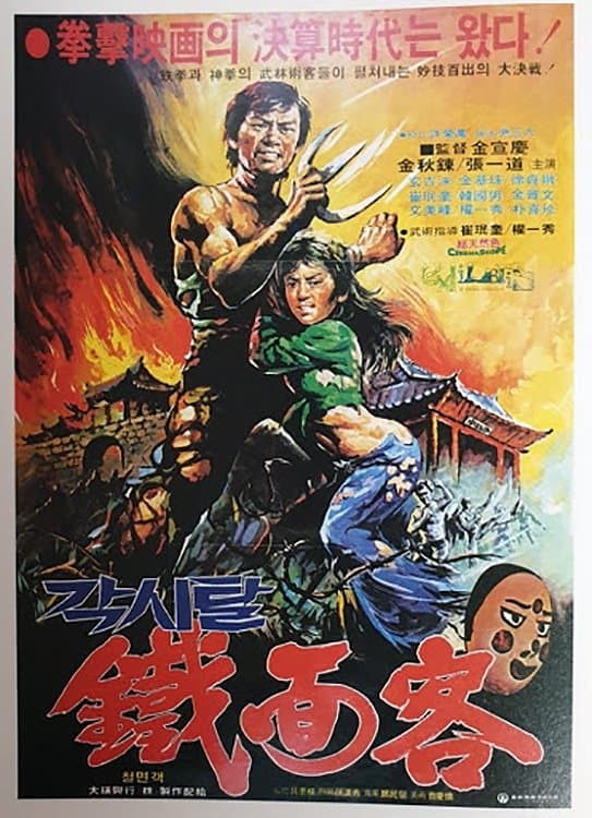 Poster Blood of the Dragon Peril