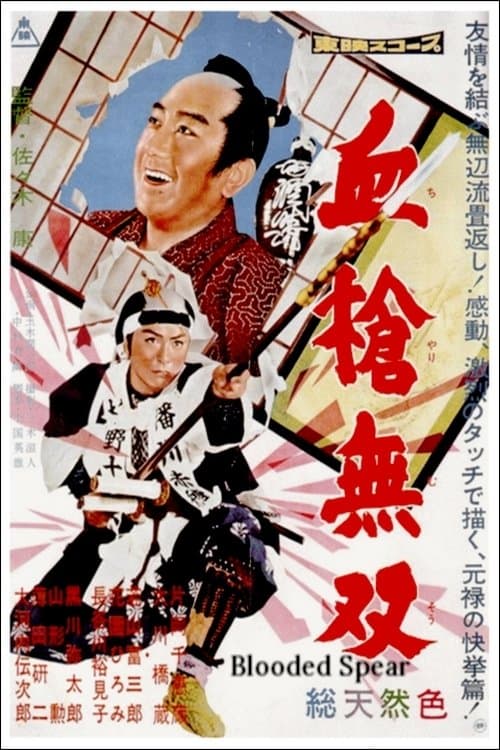 Poster Blooded Spear