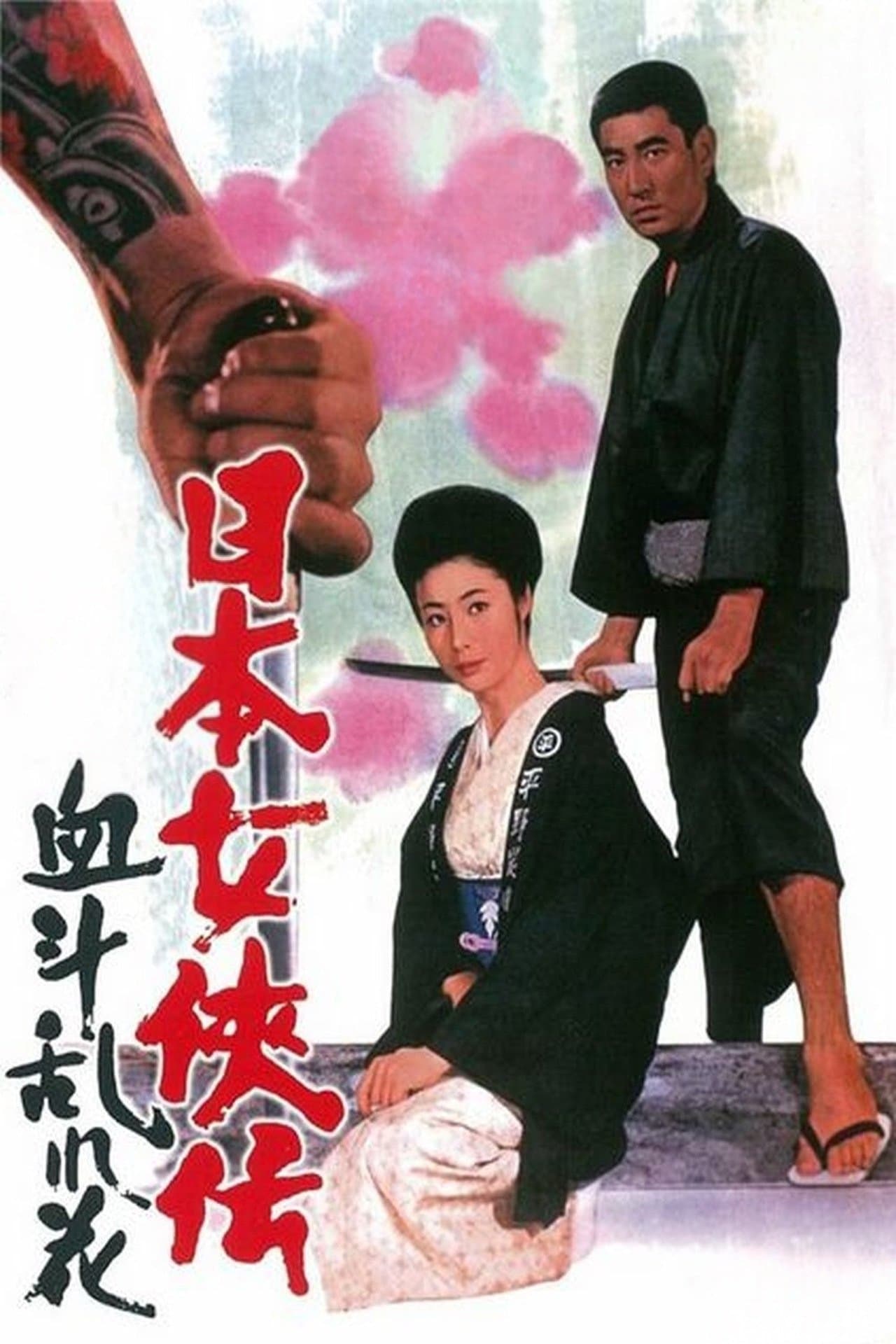 Poster Bloodiest Flower
