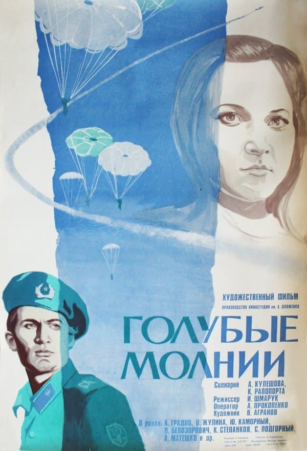 Poster Blue Lightnings