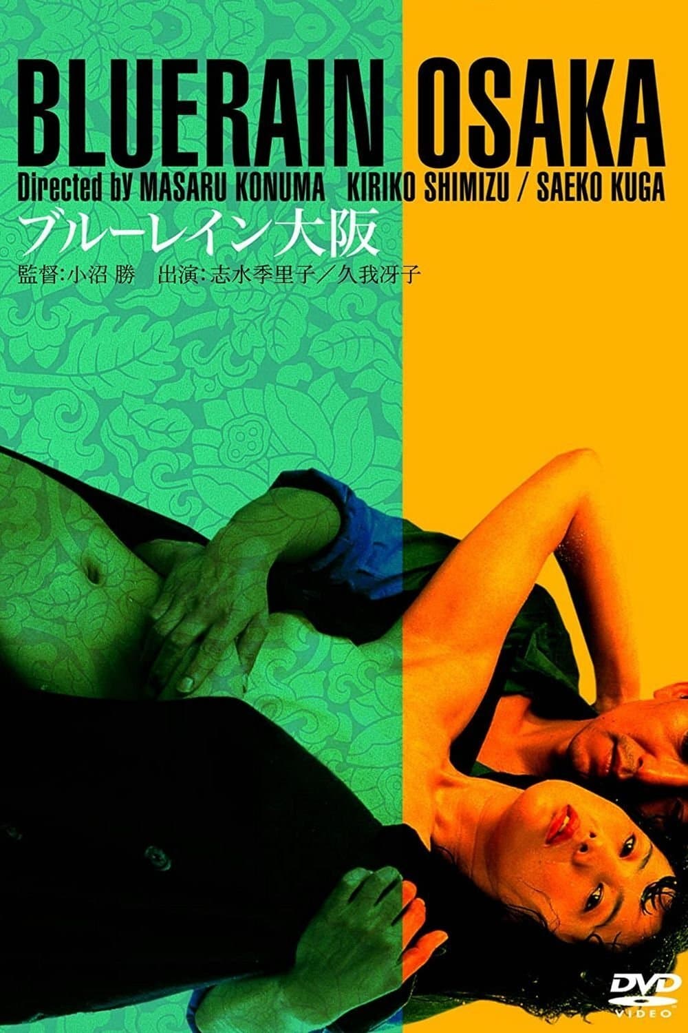 Poster Blue Rain Osaka