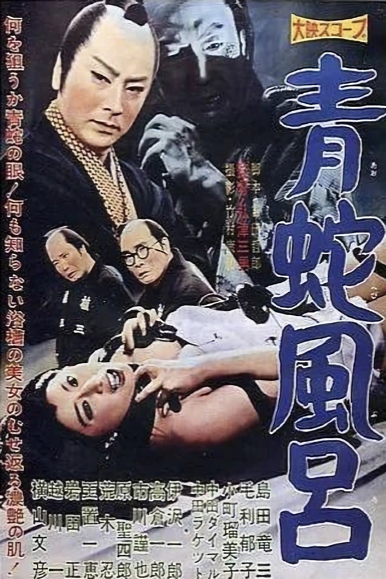 Poster Blue Snake Bath