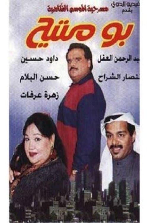 Poster Bo Mteh