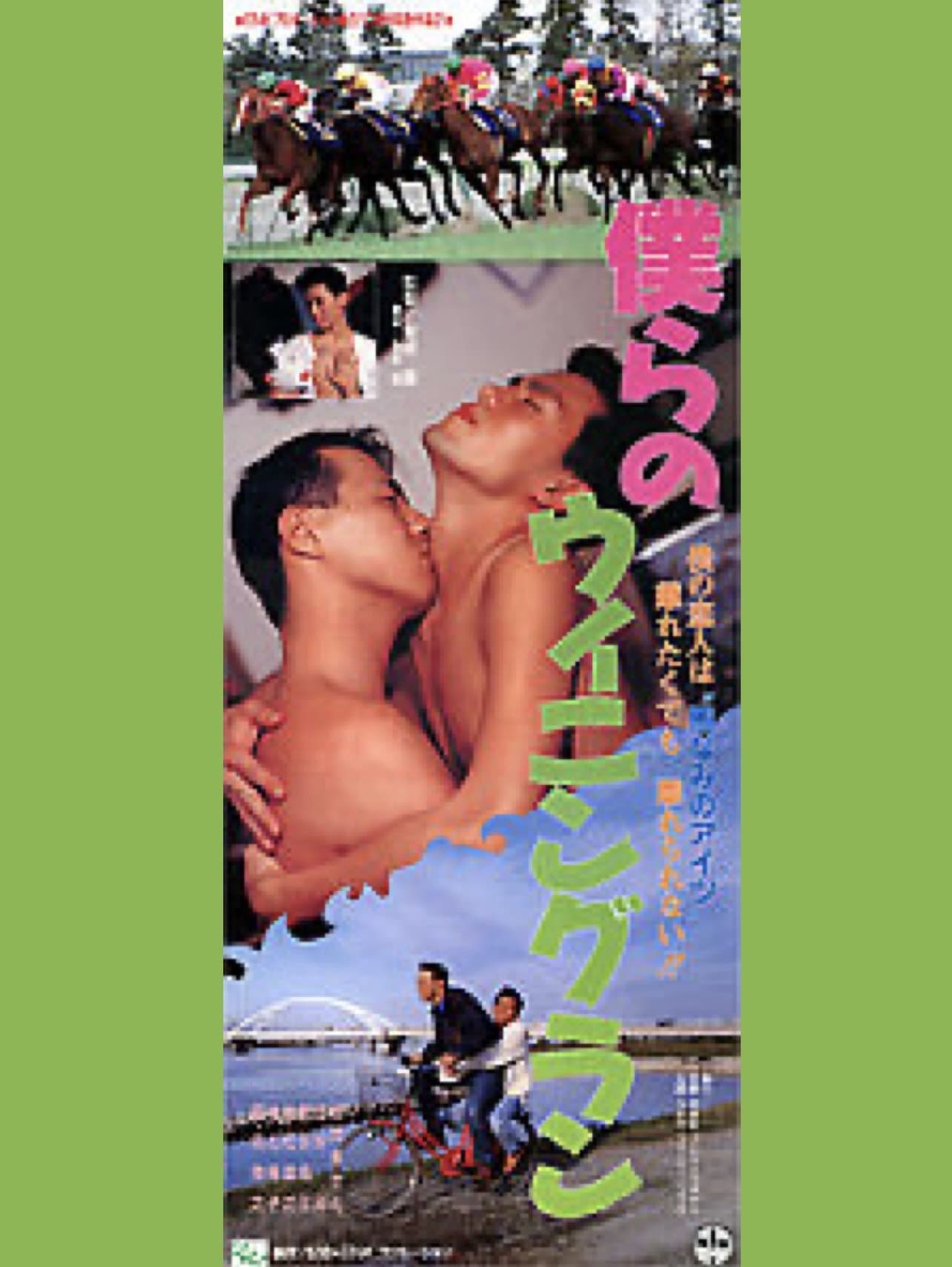 Poster Bokurano Winning Run