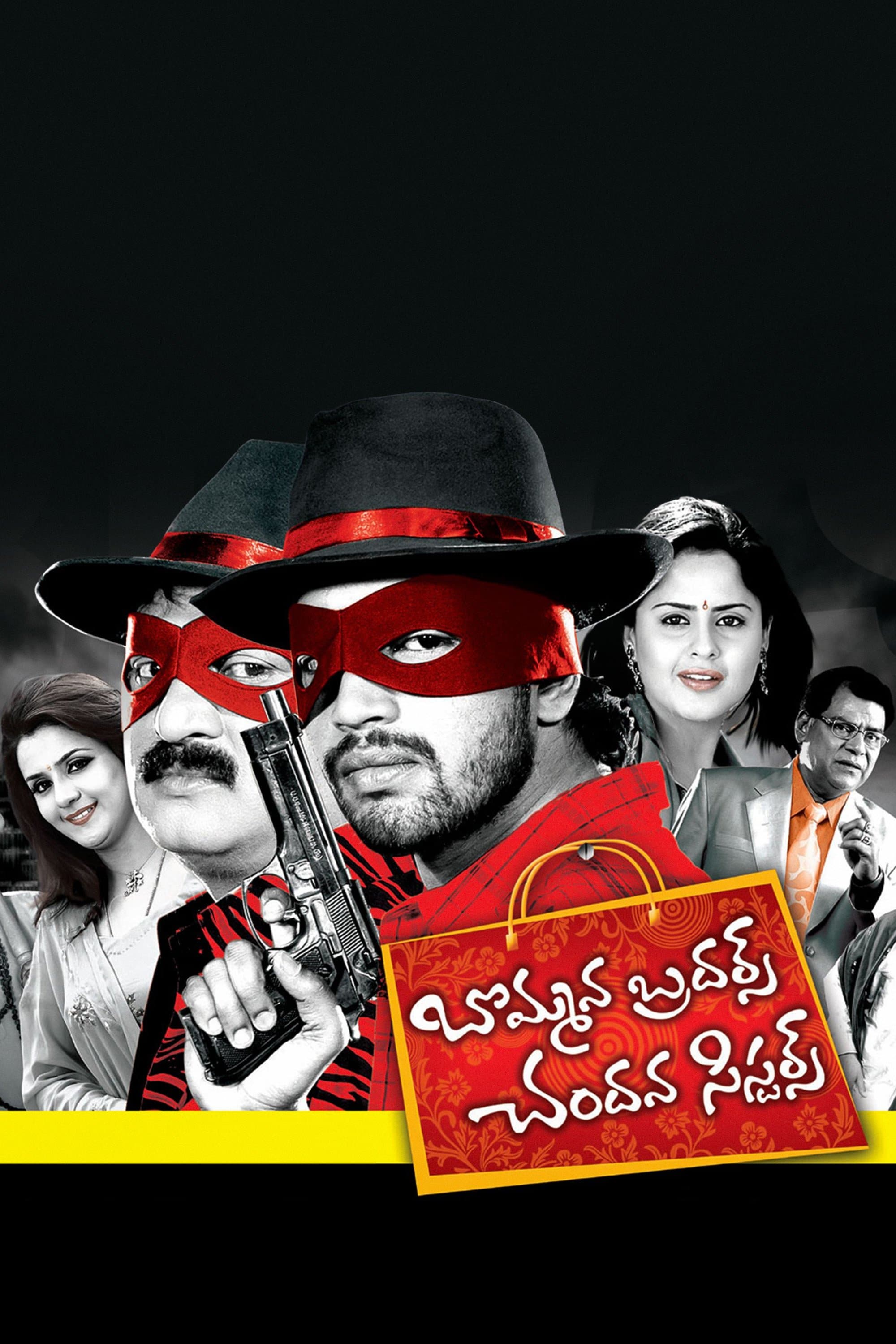 Poster Bommana Brothers Chandana Sisters
