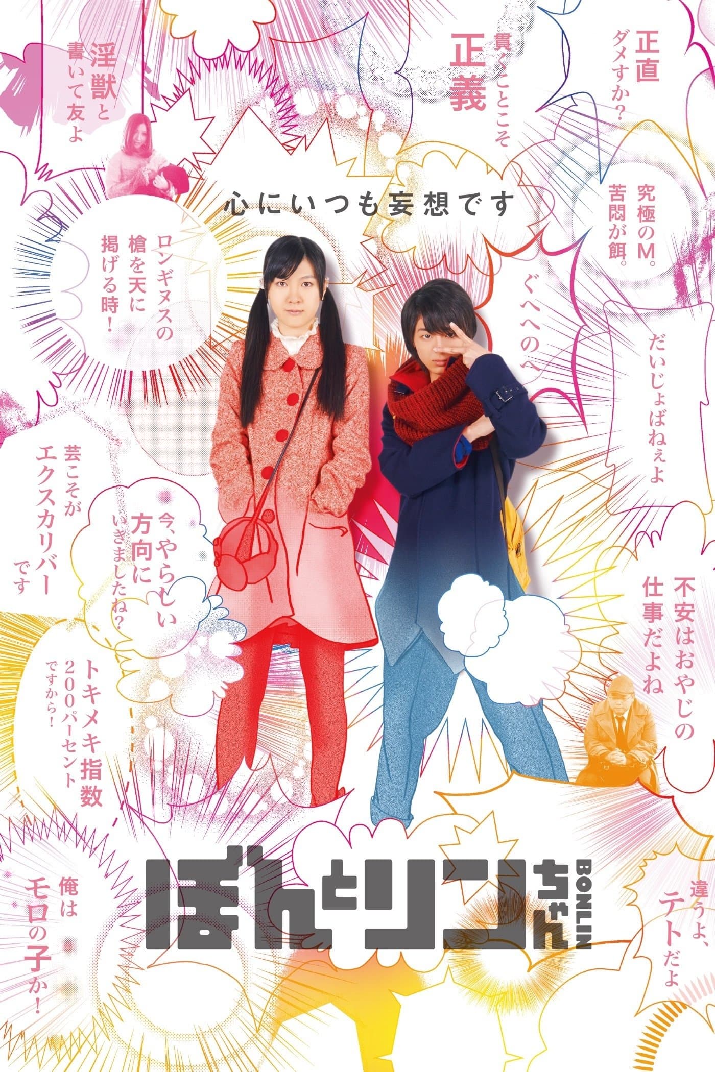 Poster Bon Lin