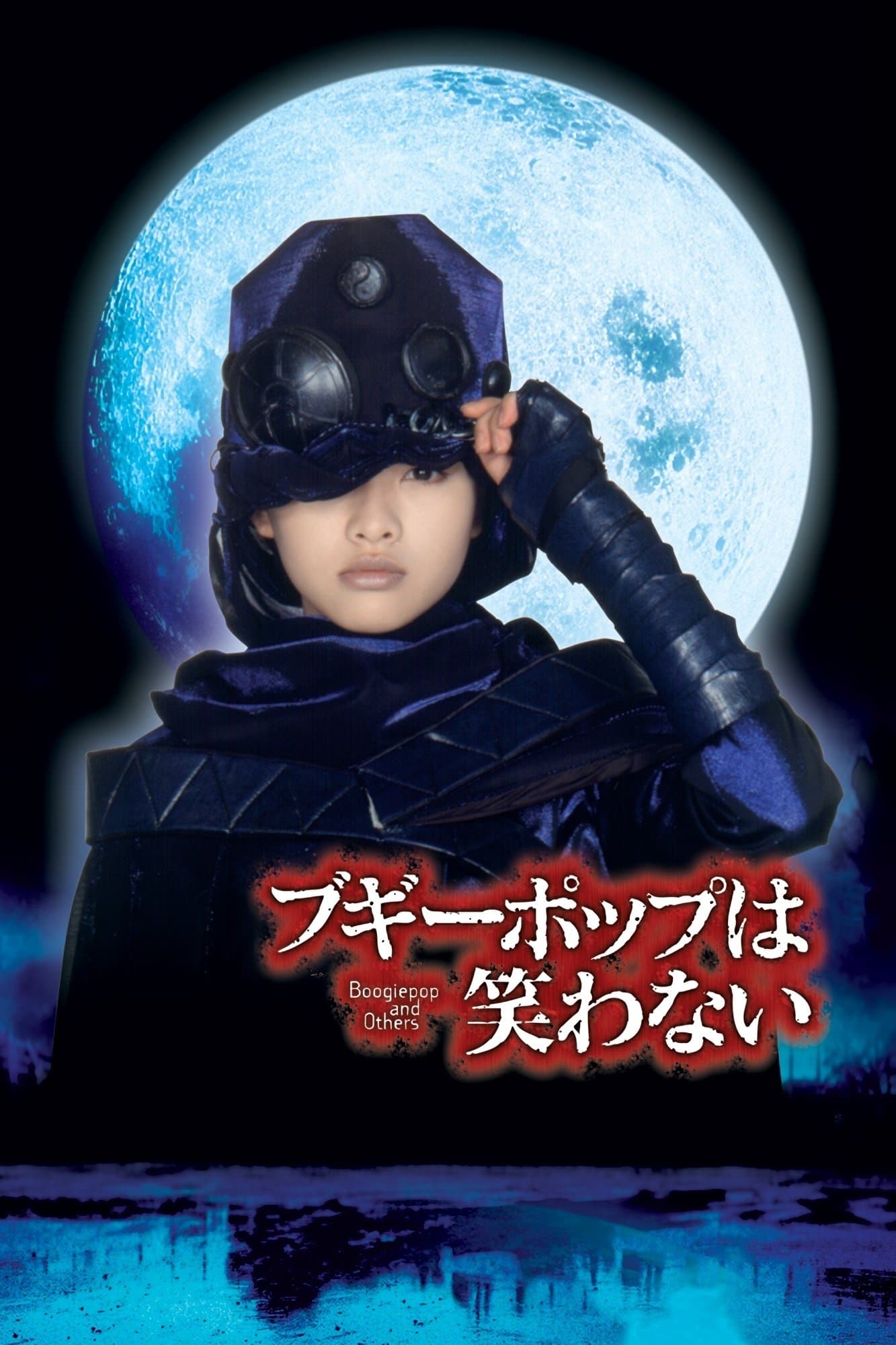 Poster Boogiepop and Others