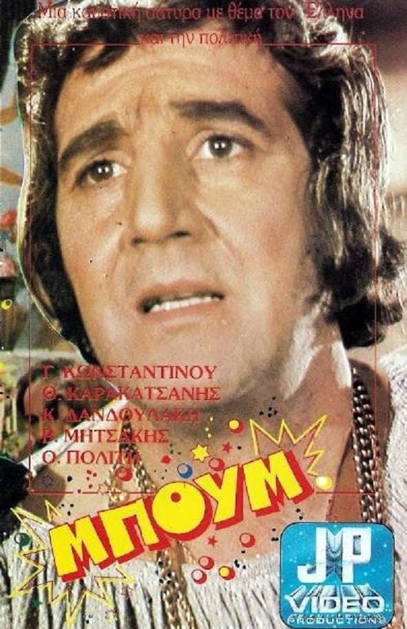 Poster Boom Taratajum