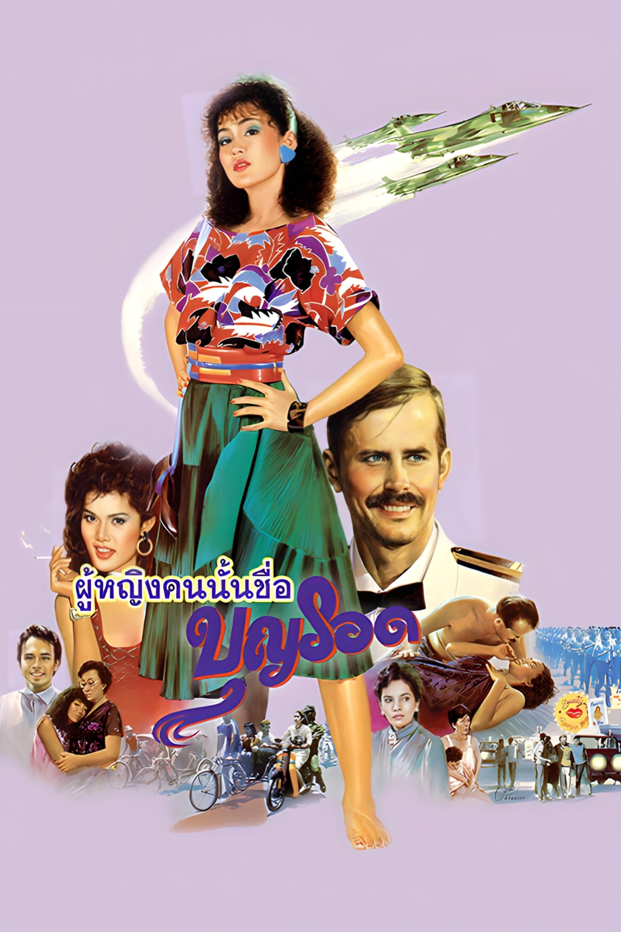 Poster Boon Rawd