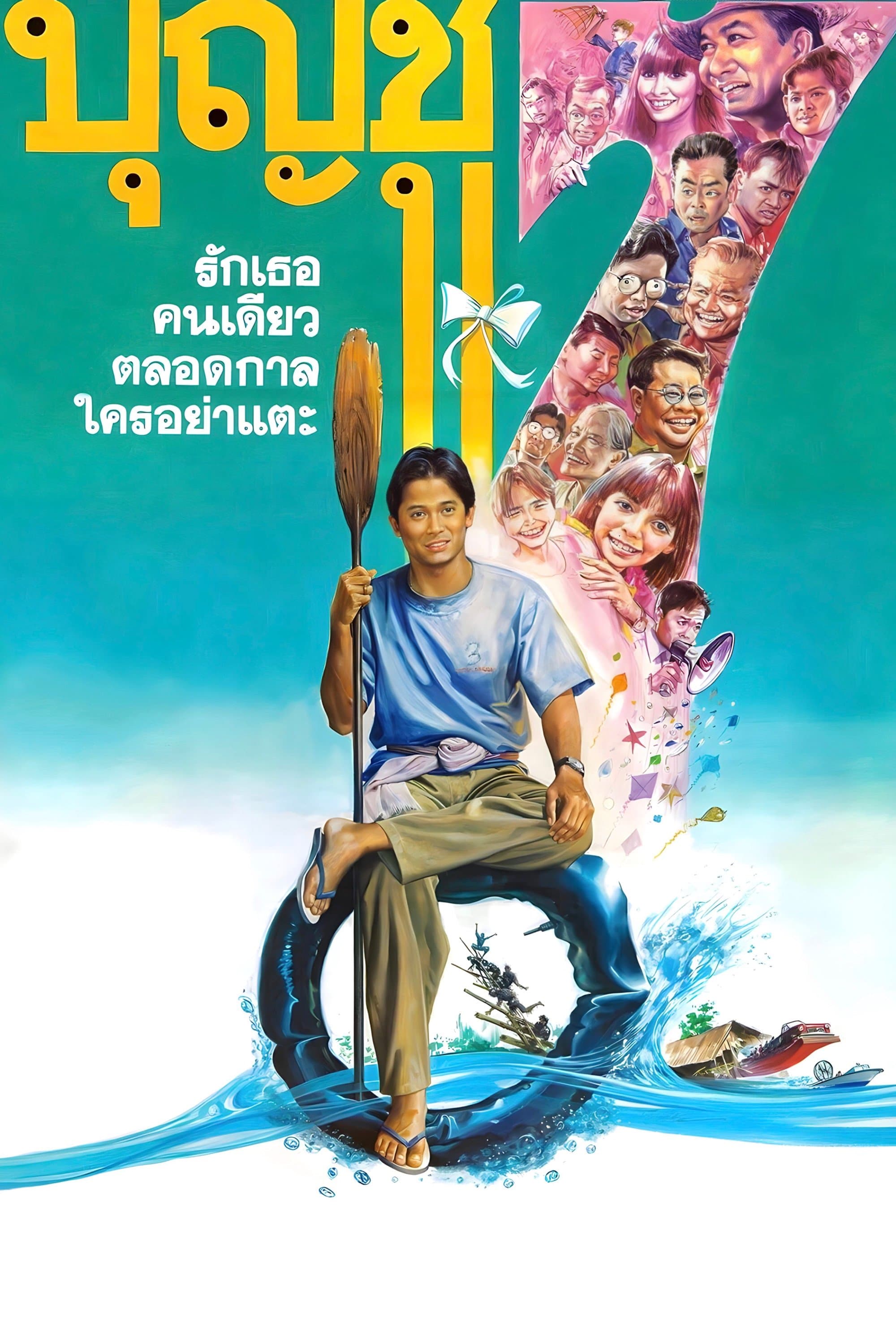 Poster Boonchu 7