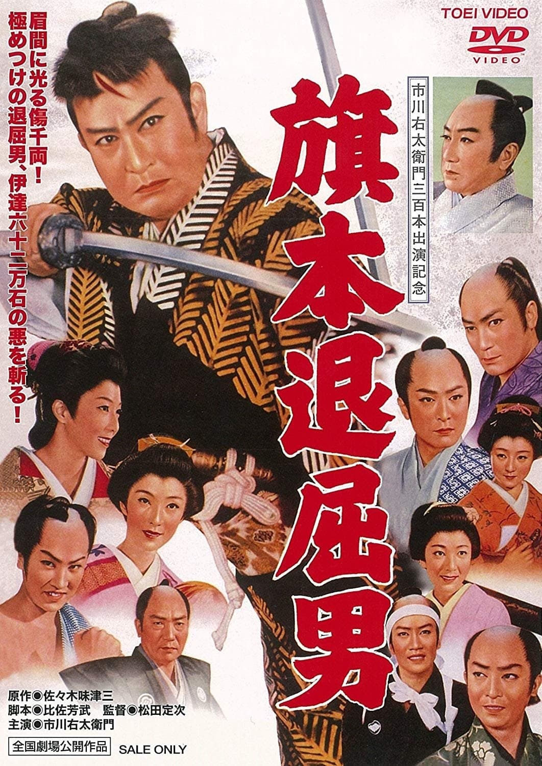 Poster Bored Hatamoto: Idle Vassal Tribute