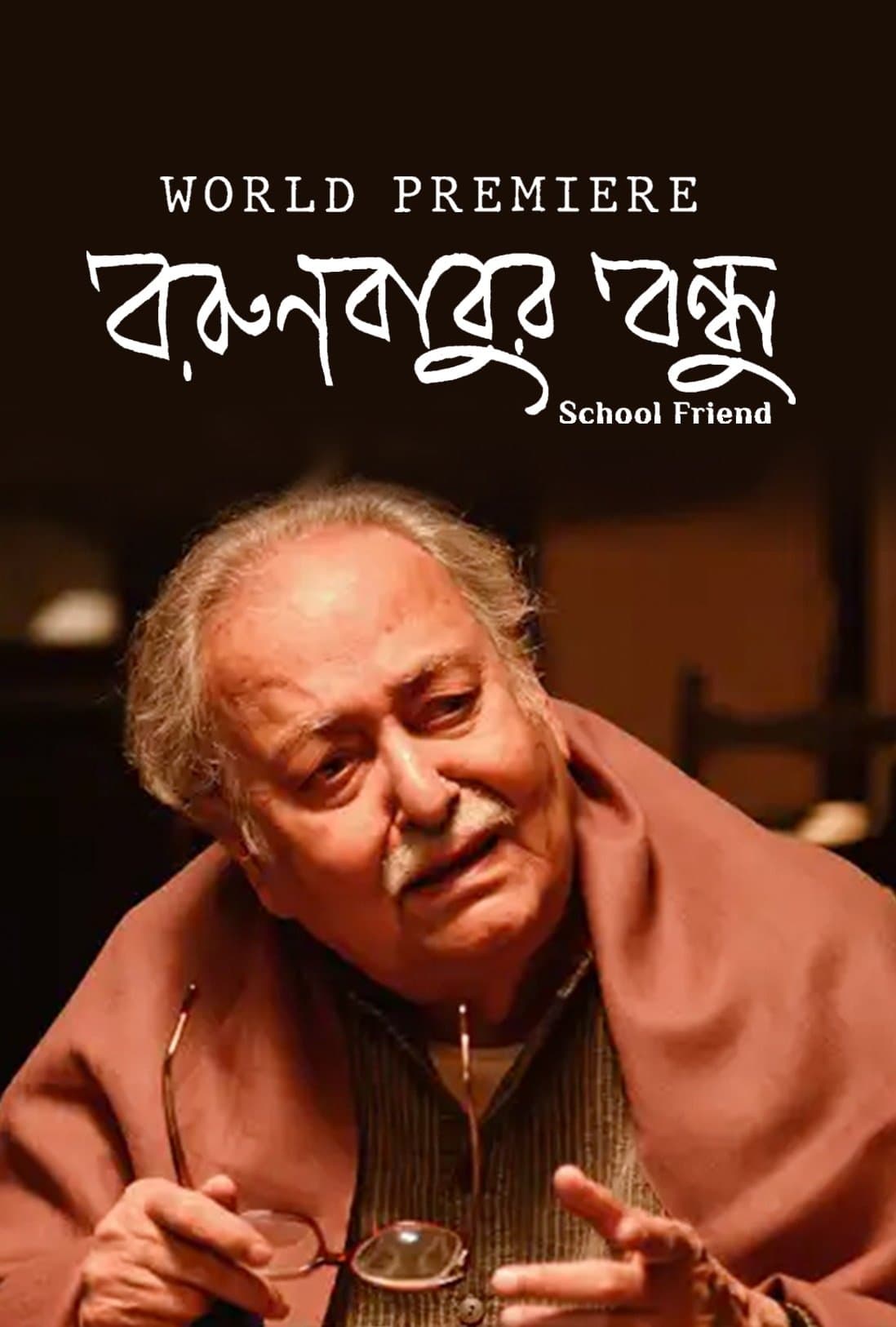 Poster Borunbabur Bondhu
