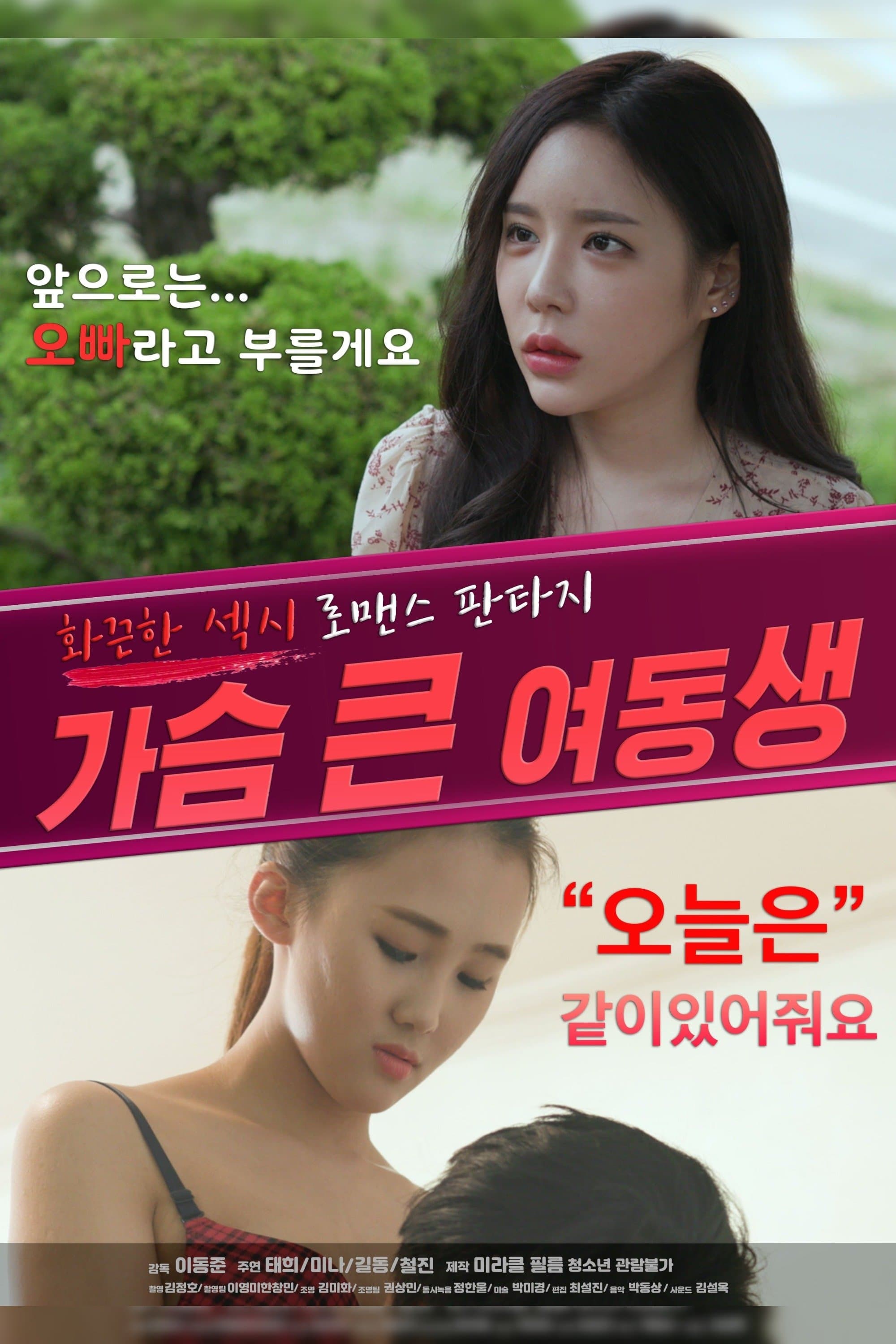 Poster Bosomy Younger Sister