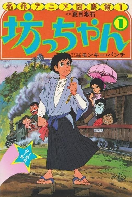 Poster Botchan