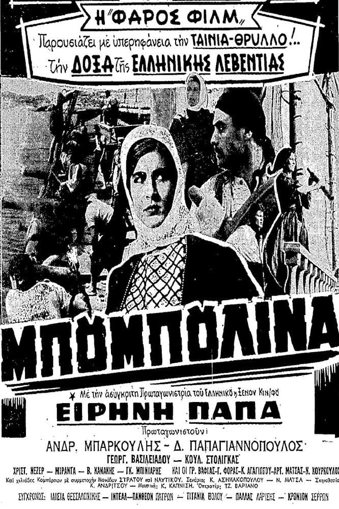 Poster Bouboulina