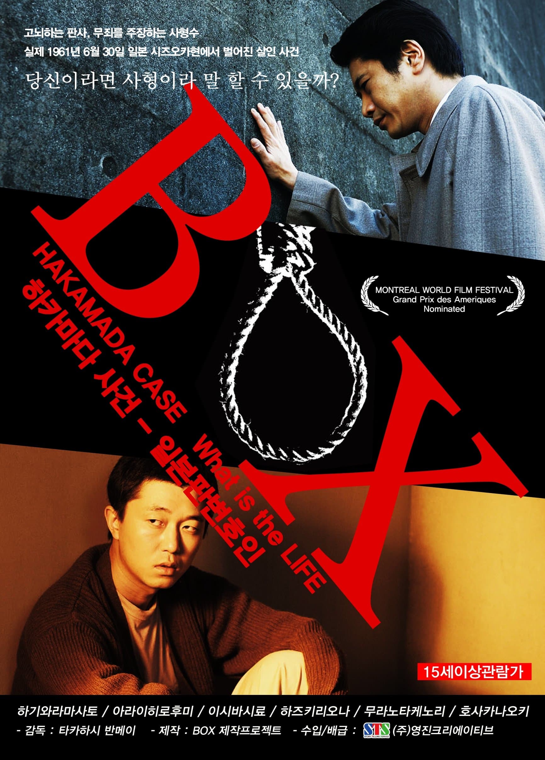 Poster Box: The Hakamada Case