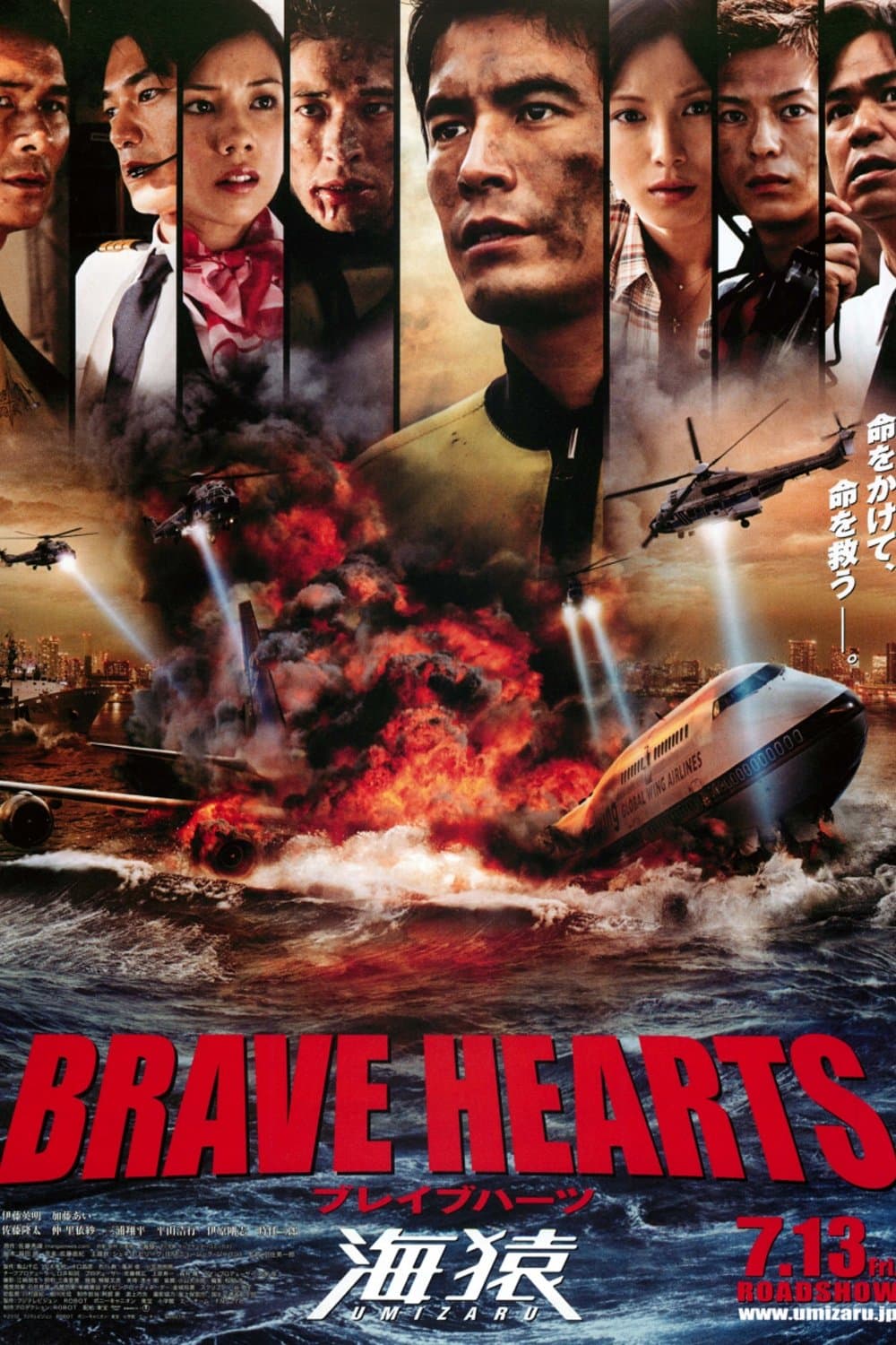 Poster Brave Hearts: Umizaru