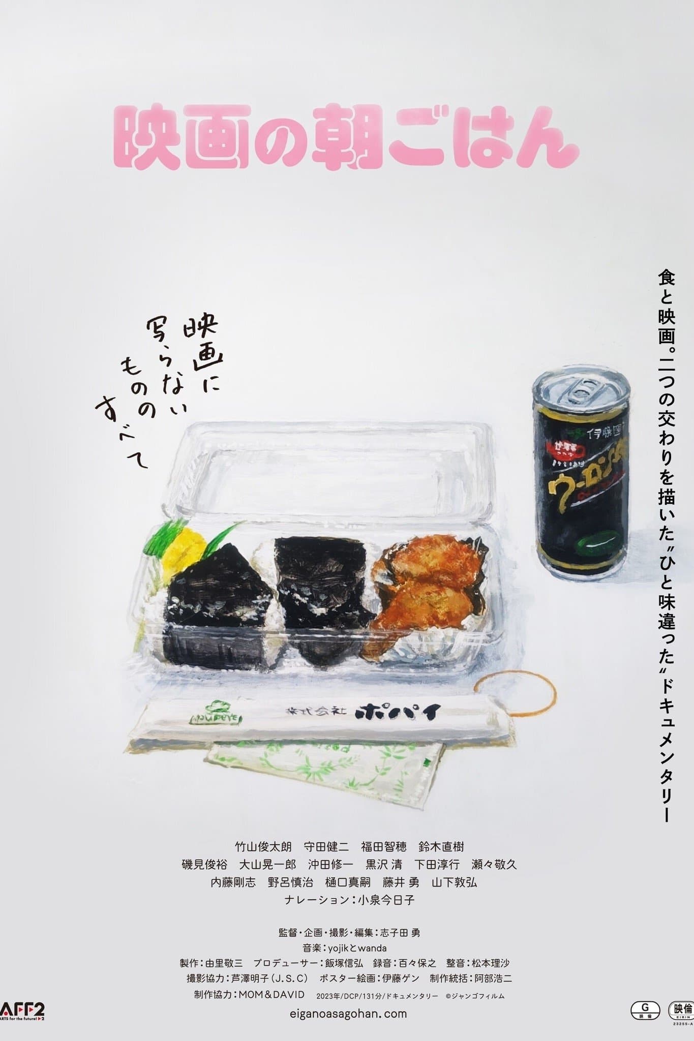 Poster Breakfast of the Movie