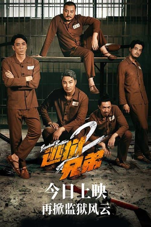 Poster Breakout Brothers 2