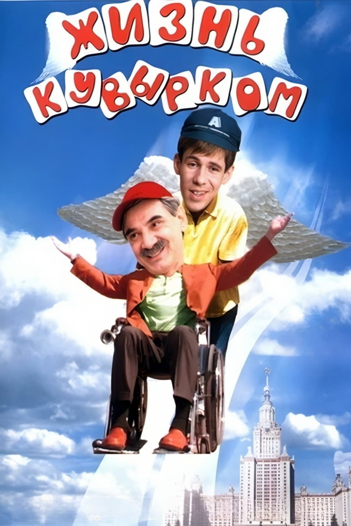 Poster Bringing Upside Down the Life