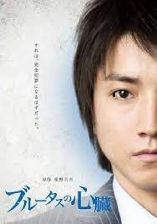 Poster Brutus's Heart