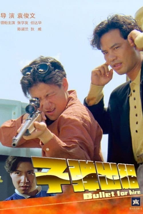 Poster Bullet for Hire