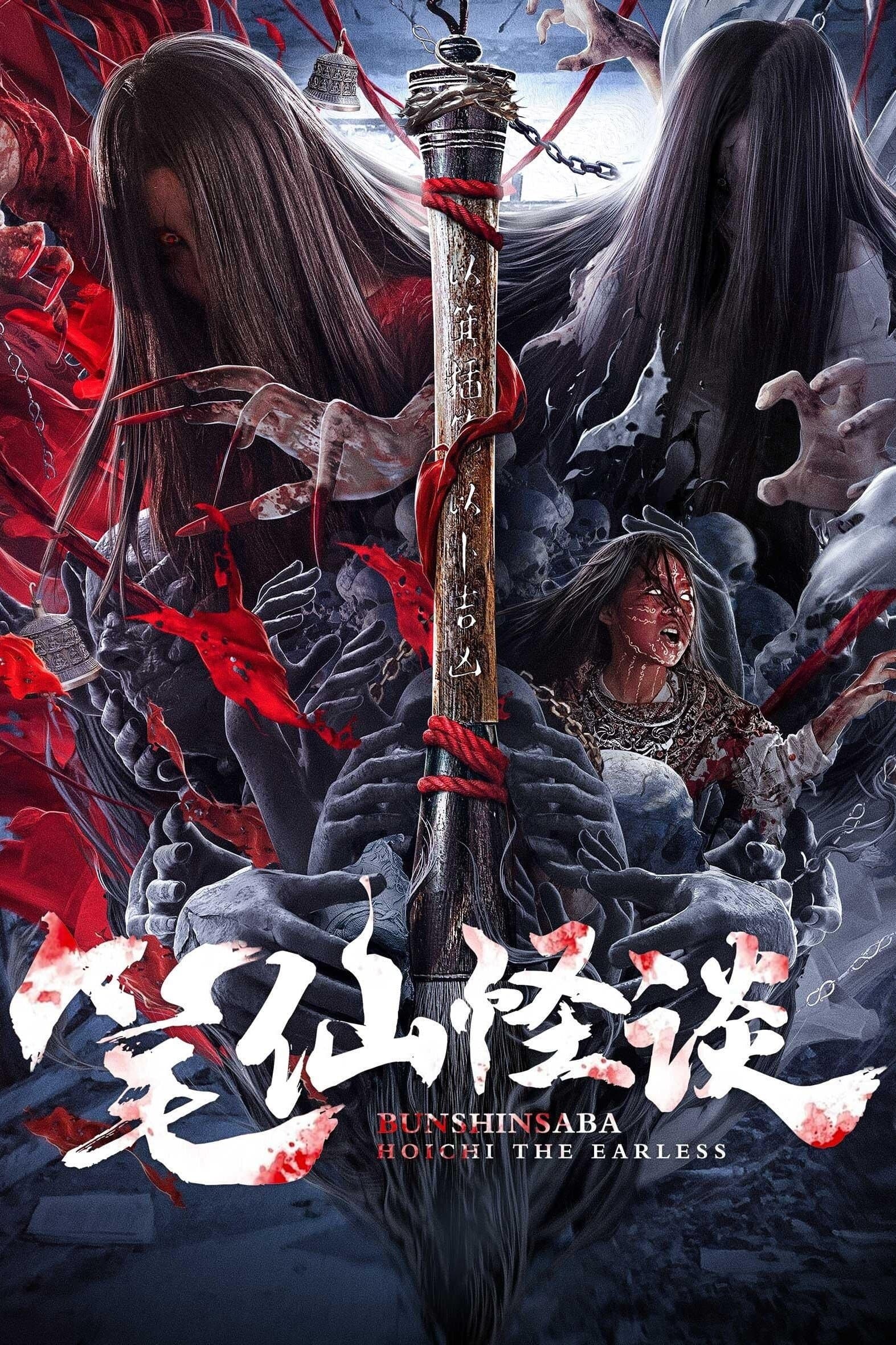 Poster Bunshinsaba: Hoichi The Earless