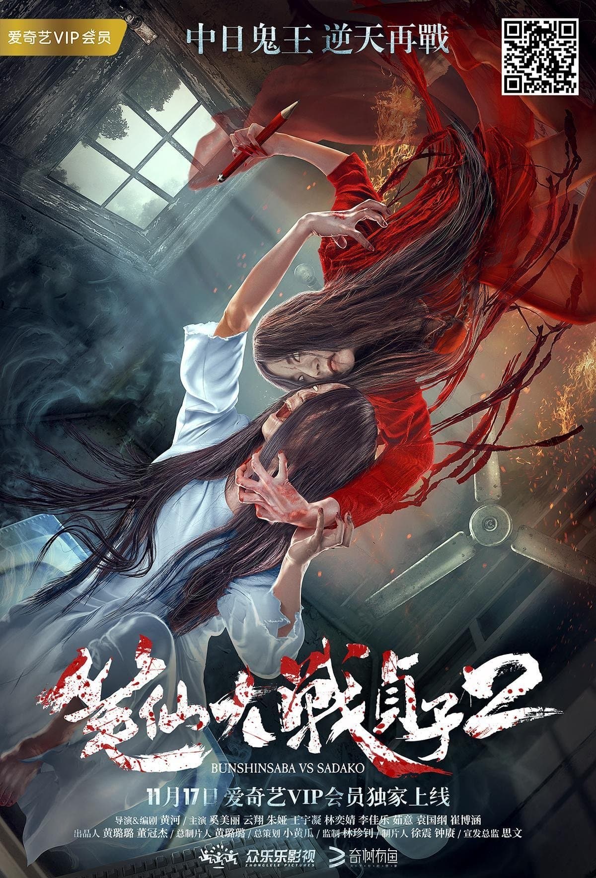 Poster Bunshinsaba vs Sadako 2