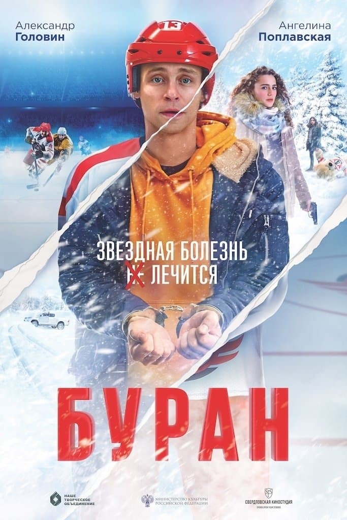 Poster Buran