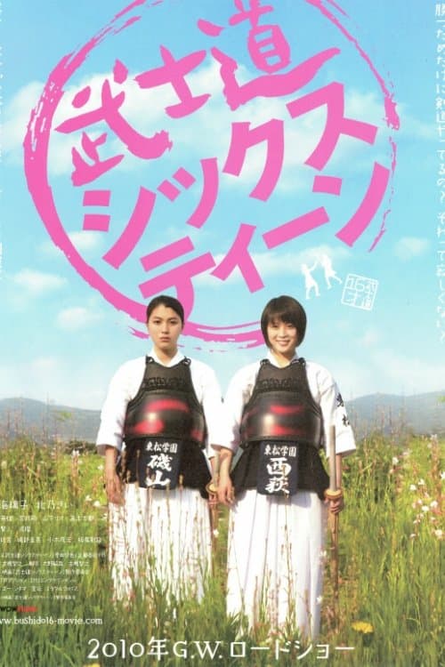 Poster Bushido Sixteen