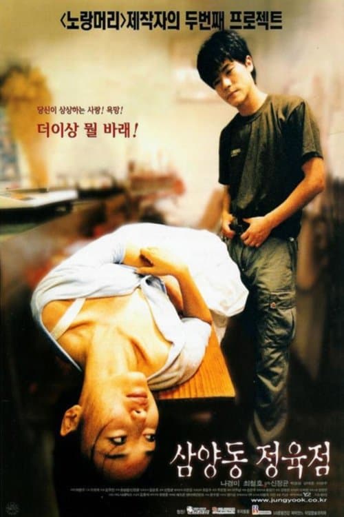 Poster Butcher's Wife